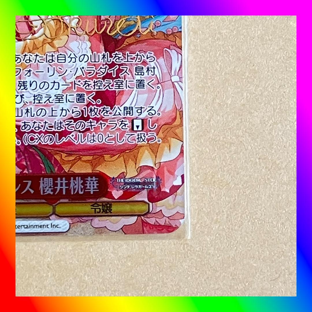 ヴァイスシュヴァルツ 素顔のピーチバカンス 櫻井桃華 SP サイン