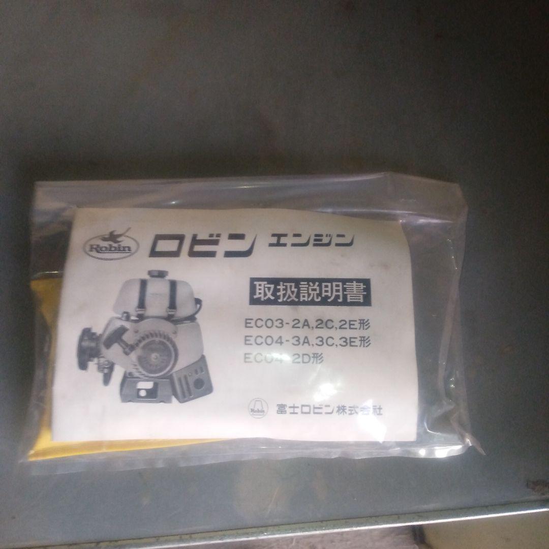 富士重工業（現SUBARU）汎用エンジン「ロビンエンジン」「EC03」