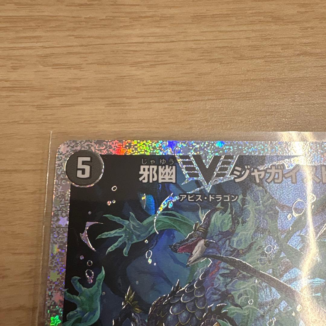 邪幽ジャガイスト ダイヤモンド