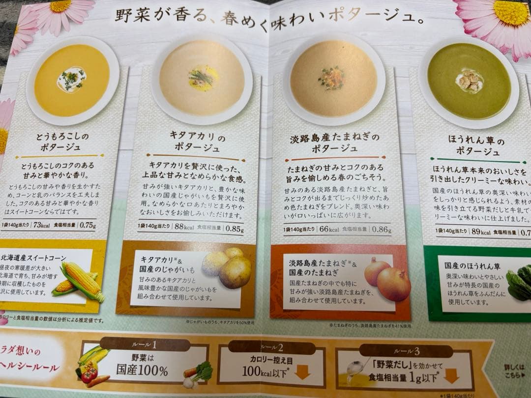 KAGOME 春のポタージュセット　4種16袋×2箱