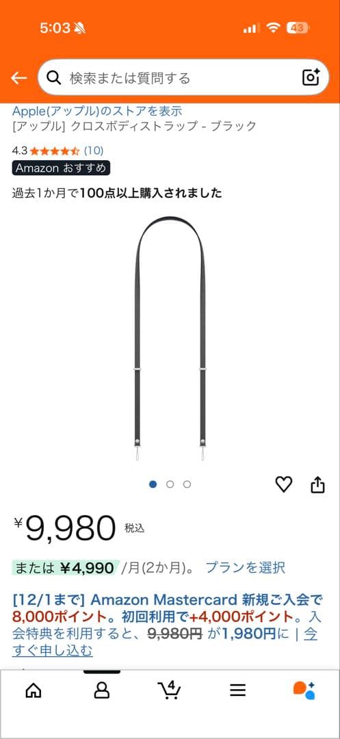 iPhone 17用 純正　黒いシリコンケースとストラップ