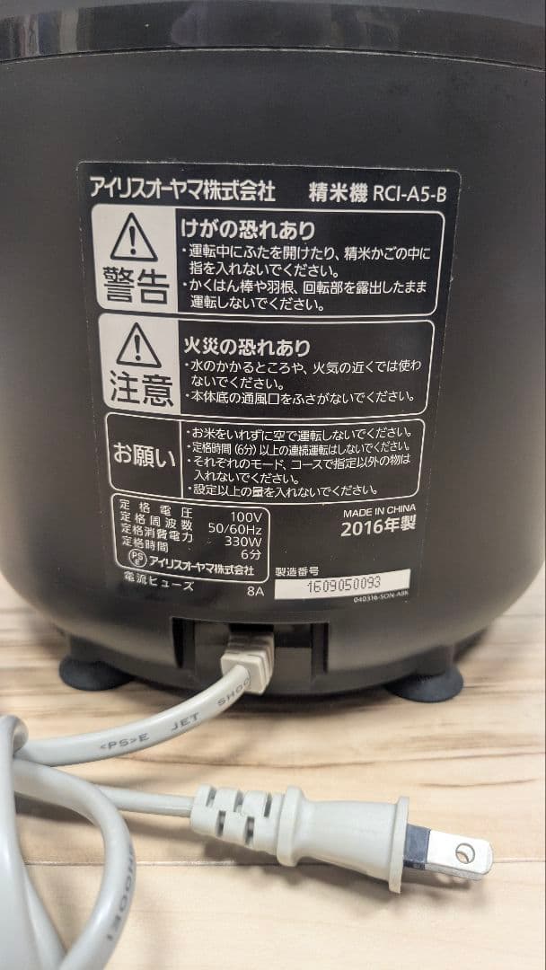 【即発送】【アイリスオーヤマ】精米機 家庭用 銘柄純白づき RCI-A5-B