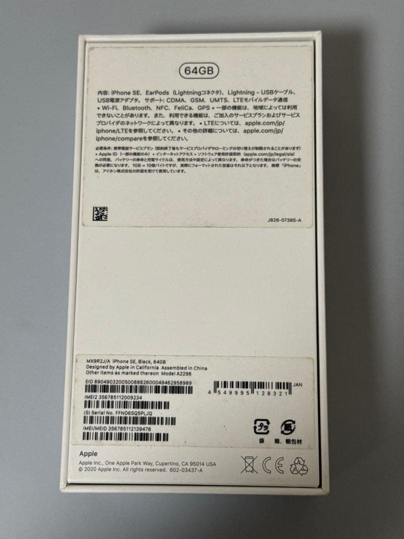 Apple iPhone SE (第2世代) 64GB