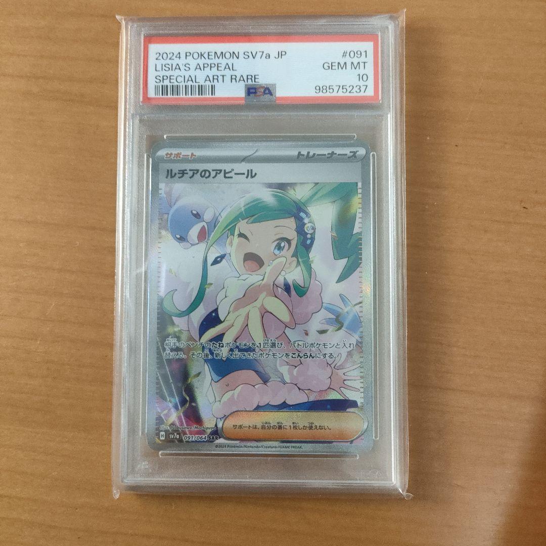 【超美品‼️】ルチアのアピールpsa10