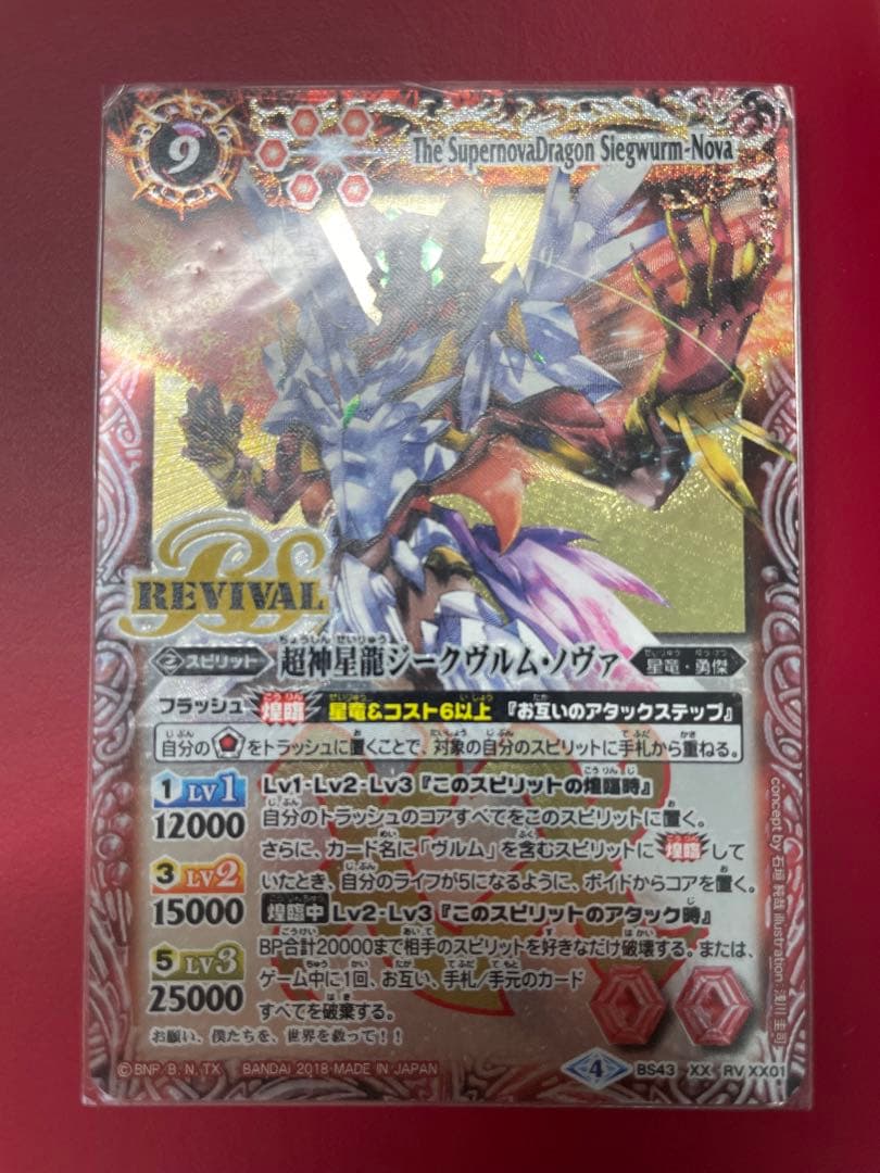 ジークヴルムノヴァ