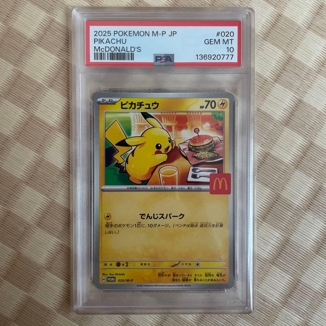 PSA10 マクドナルド ピカチュウ プロモ McDonald 下3桁777