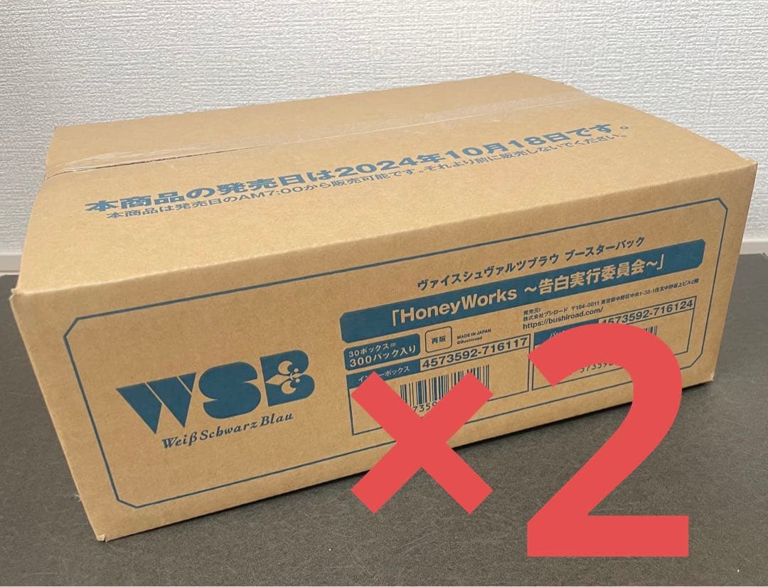 再販 ヴァイスシュヴァルツ HoneyWorks 告白実行委員会 カートン 2箱