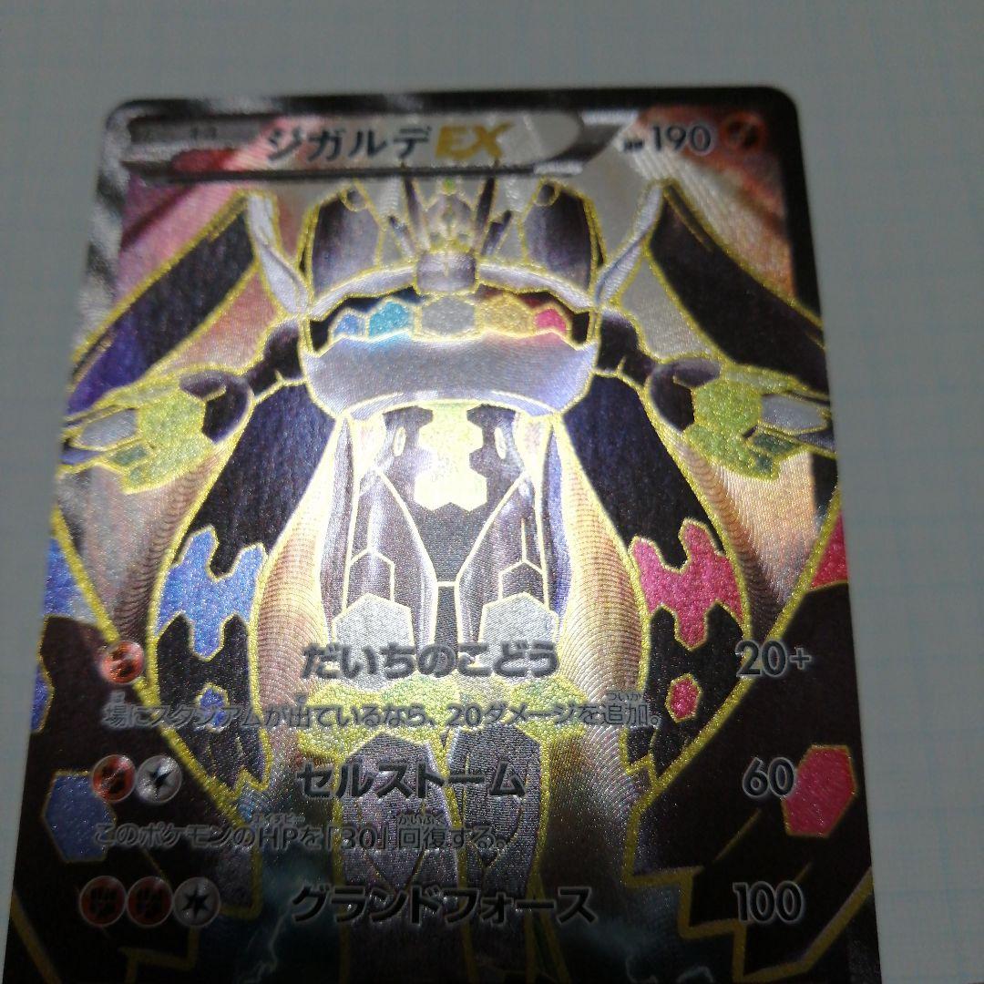 ポケモンカード　ジガルデex　sr仕様　＋おまけ　ジガルデgx　ssr