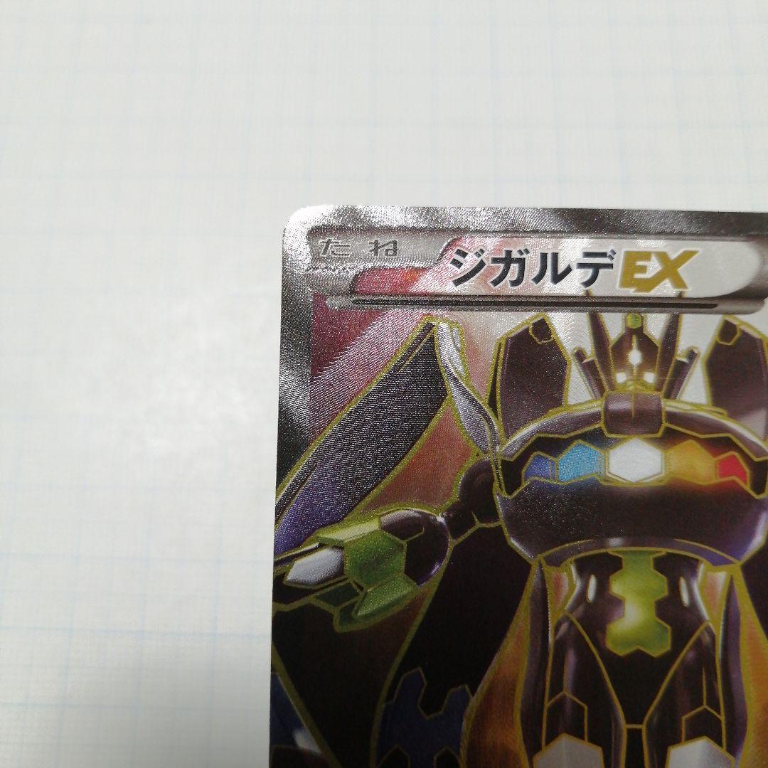 ポケモンカード　ジガルデex　sr仕様　＋おまけ　ジガルデgx　ssr