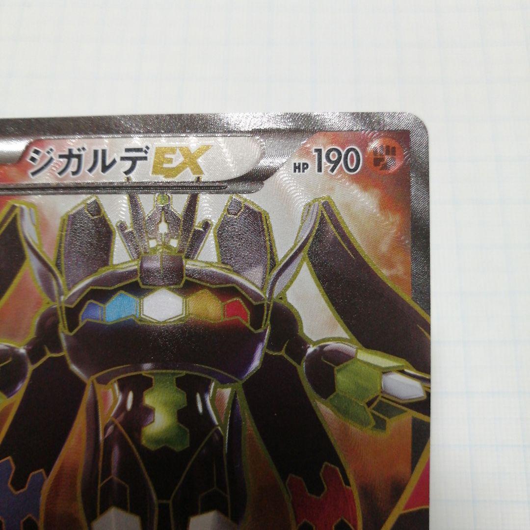 ポケモンカード　ジガルデex　sr仕様　＋おまけ　ジガルデgx　ssr