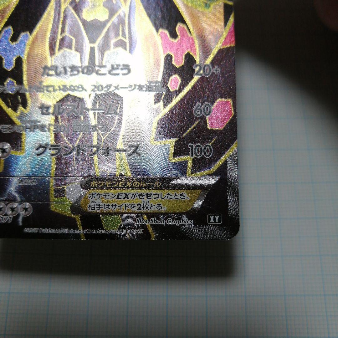 ポケモンカード　ジガルデex　sr仕様　＋おまけ　ジガルデgx　ssr