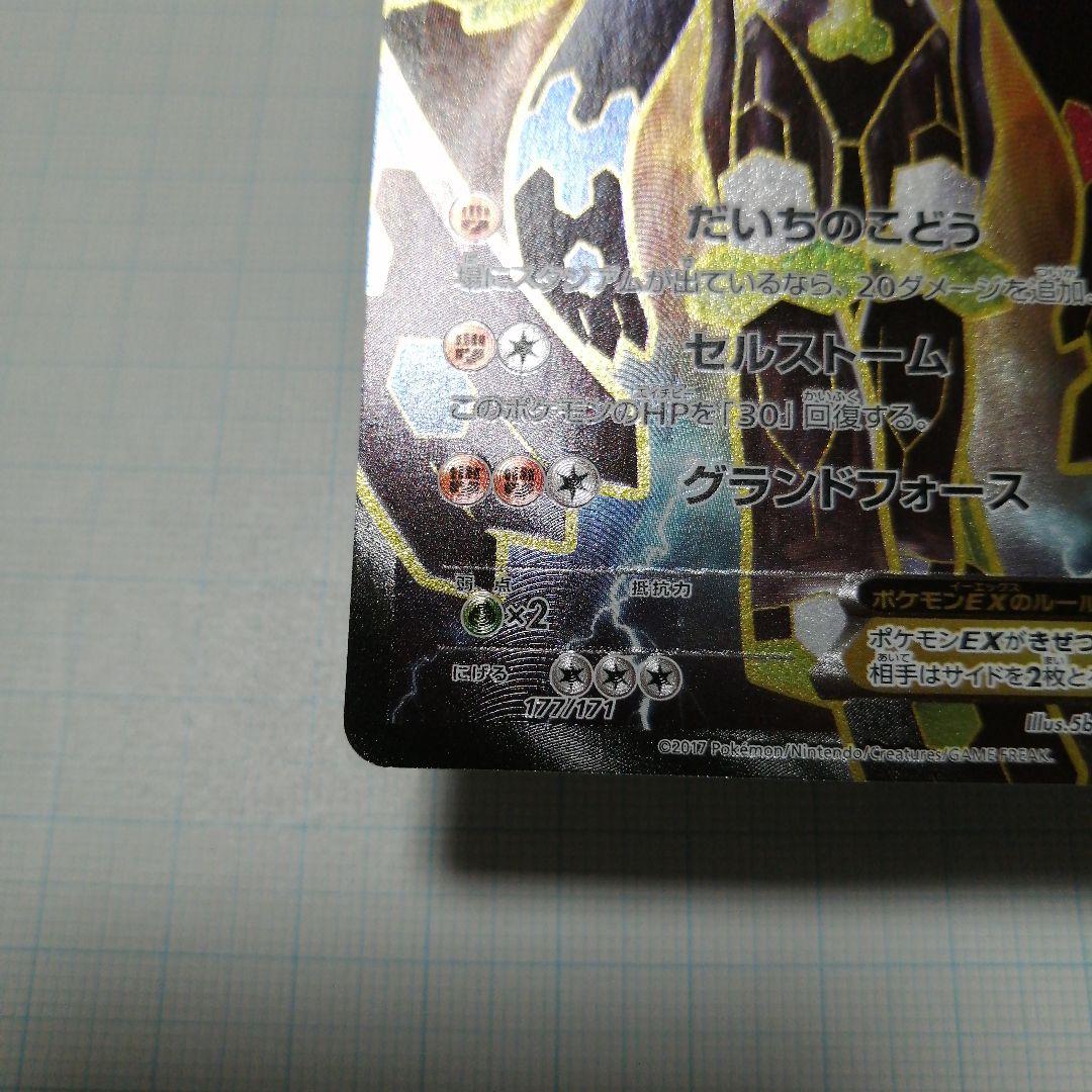 ポケモンカード　ジガルデex　sr仕様　＋おまけ　ジガルデgx　ssr