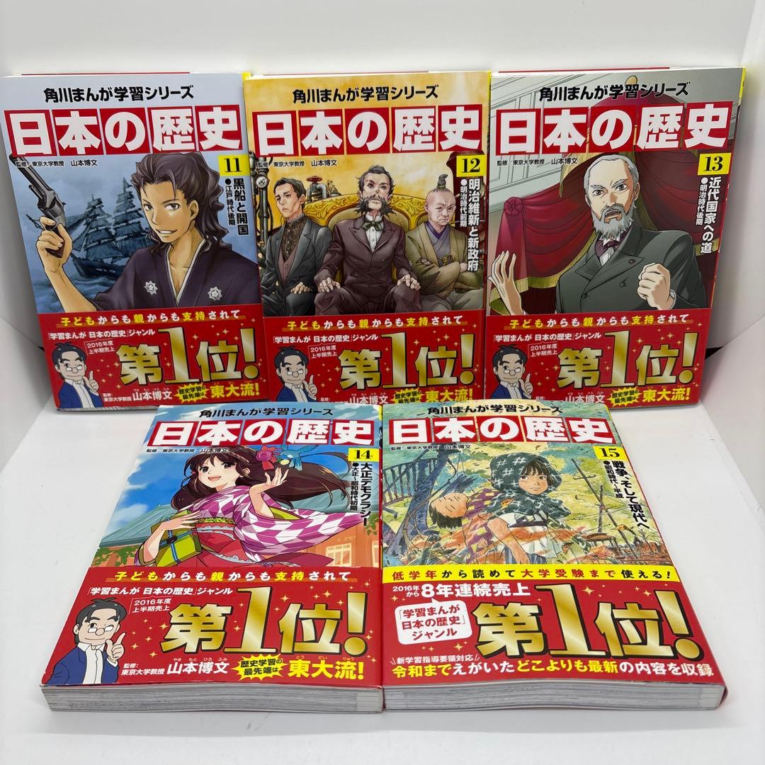 角川まんが学習シリーズ 日本の歴史 全15巻+別巻4冊　　計19冊セット