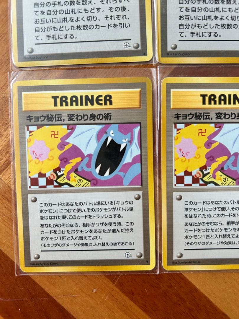 セット　キョウ秘伝, 変わり身の術 海外規制　ポケモンカード　旧裏