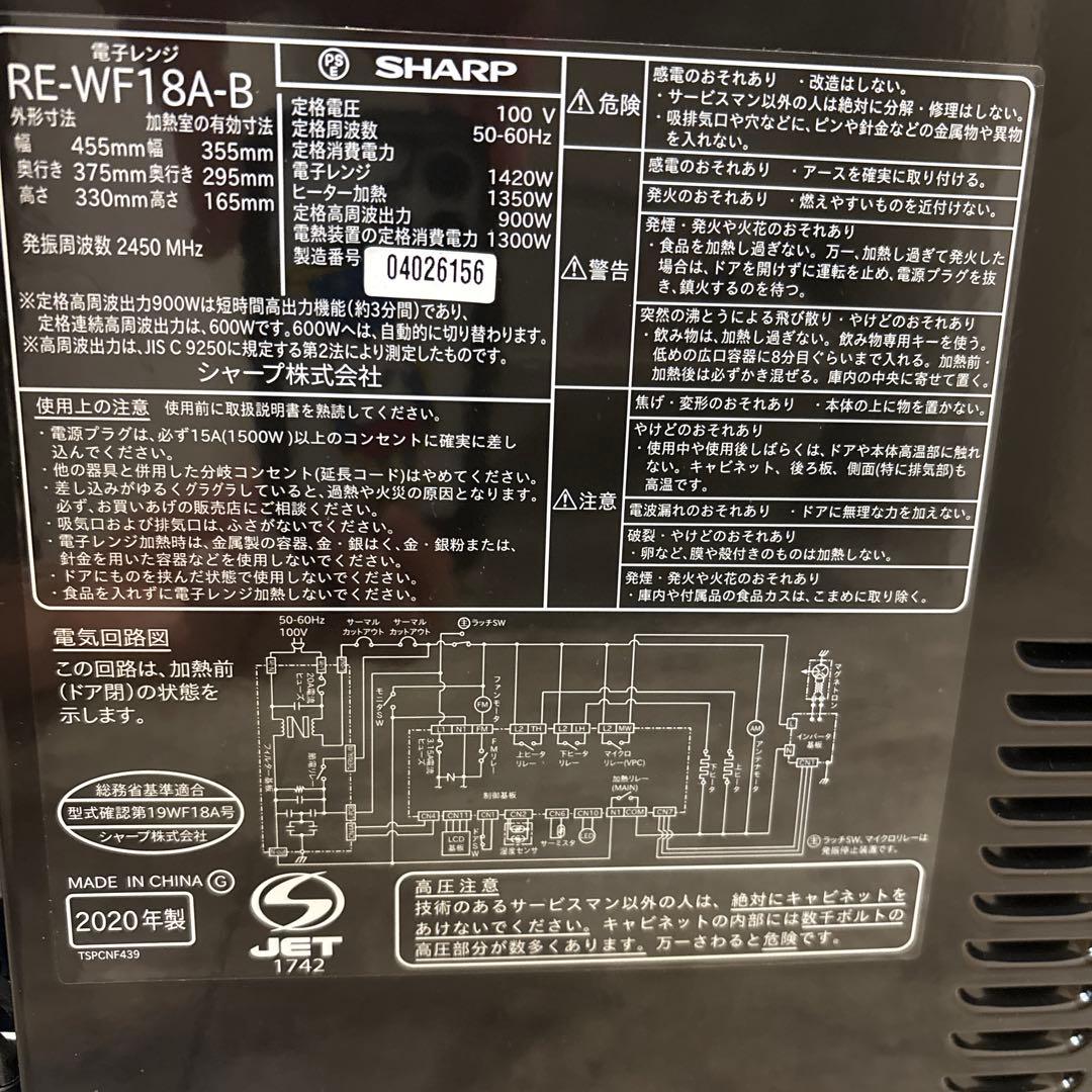 美品 SHARP RE-WF18A-B オーブンレンジ