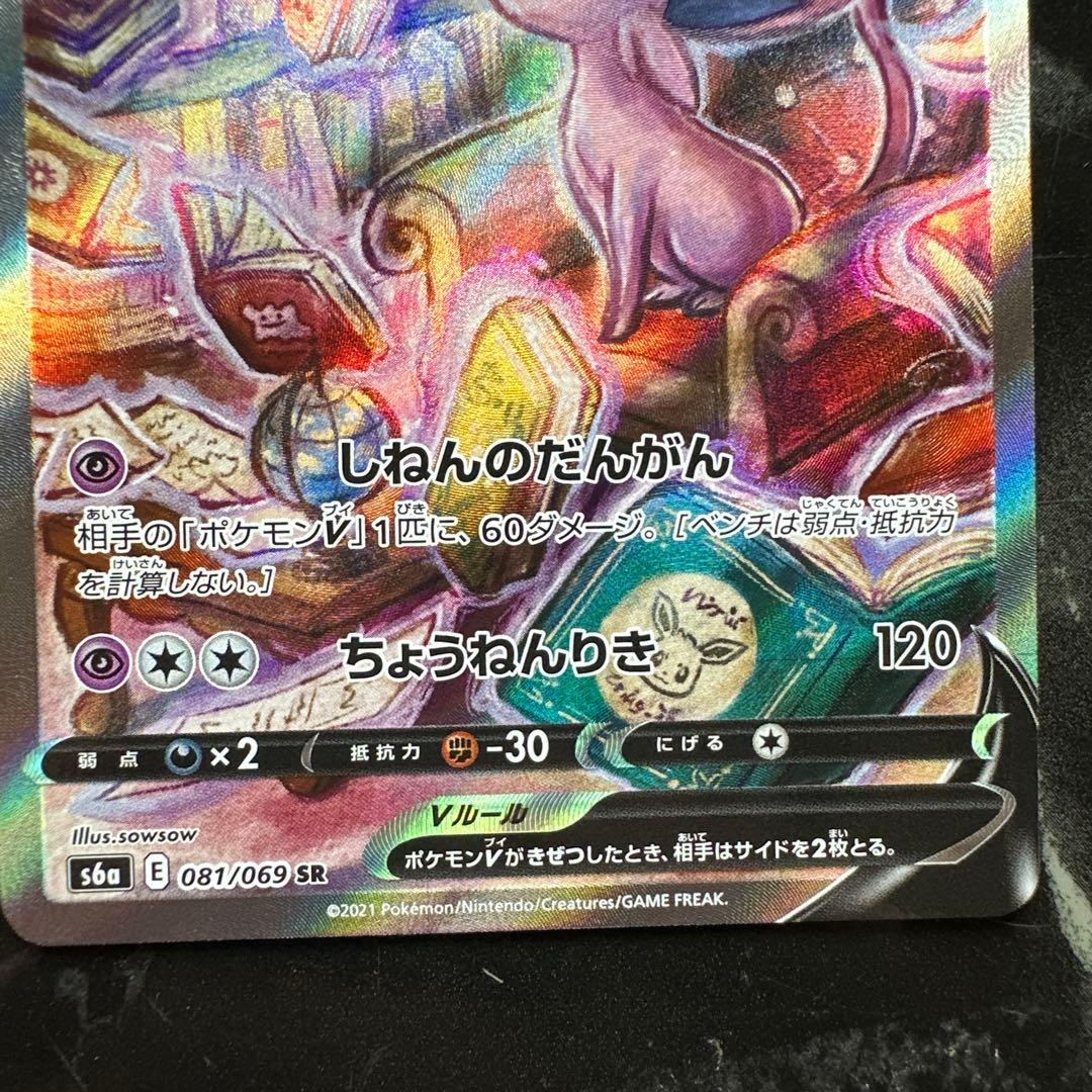 リ*ト様 エーフィV SR S6a イーブイヒーローズ 081/069