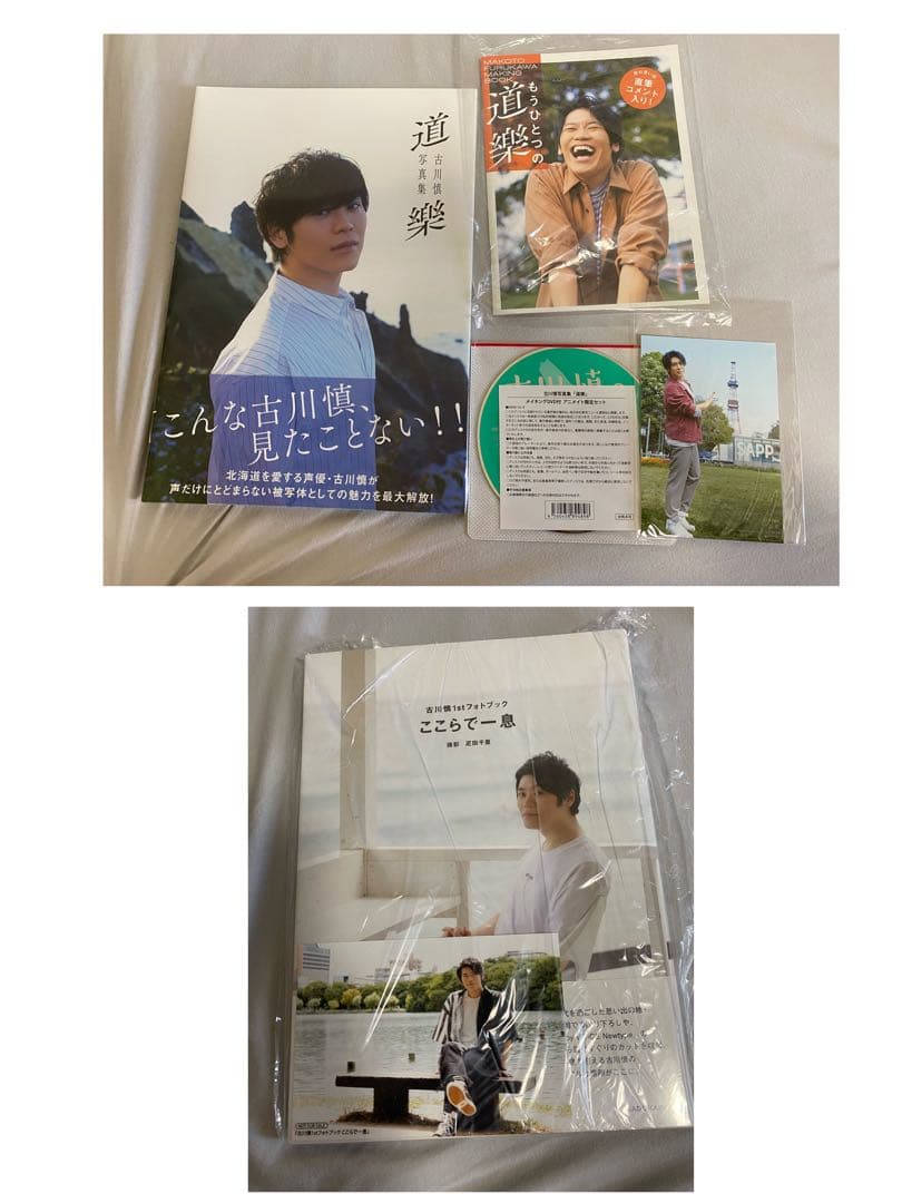 古川慎　写真集セット