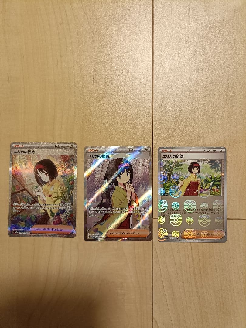 ポケモンカードゲーム　151 エリカの招待SAR SR マスターボールミラー