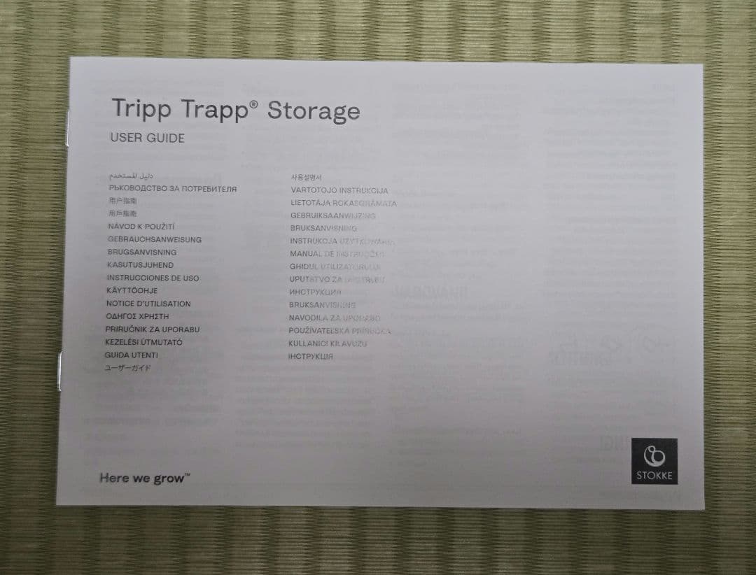 【STOKKE】トレイ・ベビーセット・オーガナイザなど５点セット