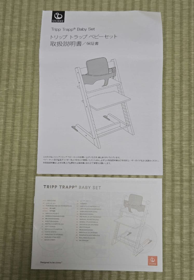 【STOKKE】トレイ・ベビーセット・オーガナイザなど５点セット