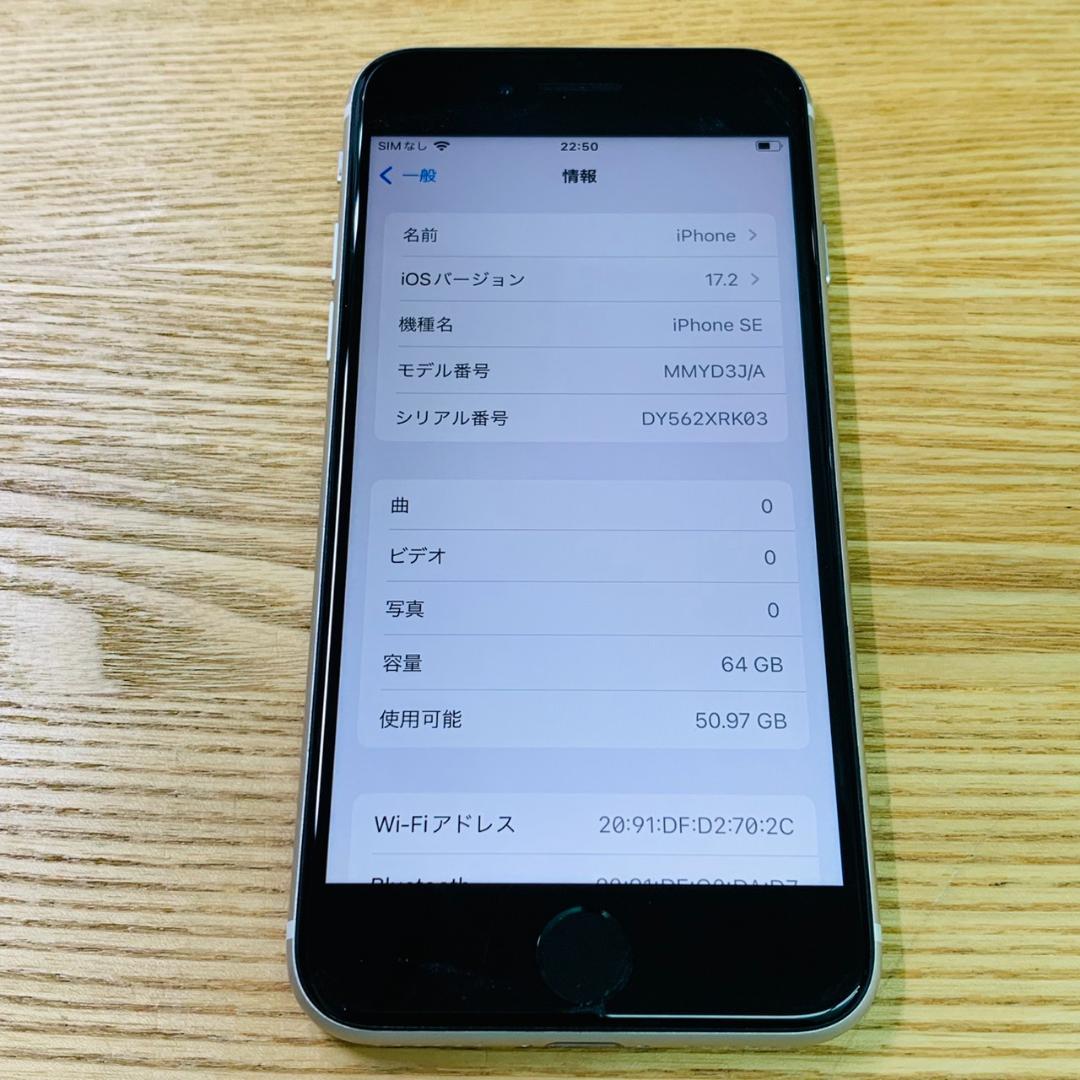 U4 超美品 SIMフリー iPhoneSE 第3世代 64GB おまけ付き