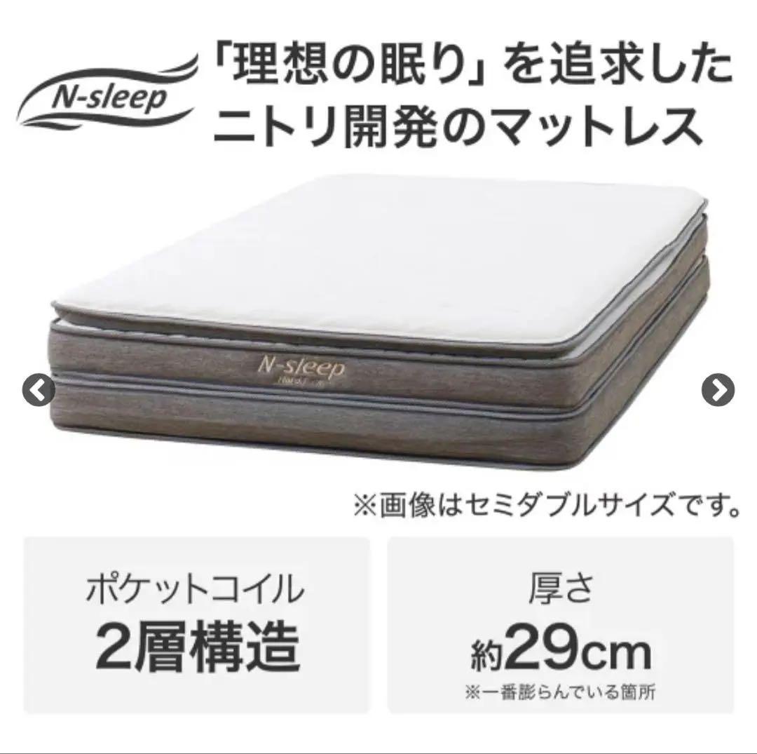 【KEN（敷きパッド付）】ニトリ Nスリープ ダブルサイズ