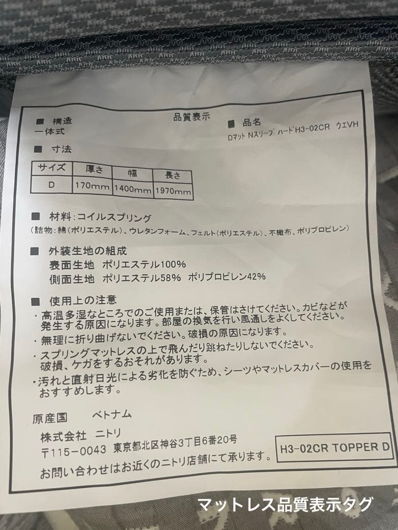 【KEN（敷きパッド付）】ニトリ Nスリープ ダブルサイズ