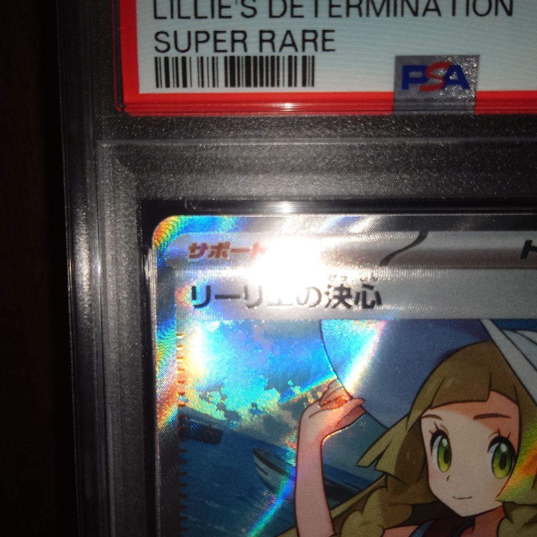 ポケモンカード　《PSA10》リーリエの決心ＳＲ