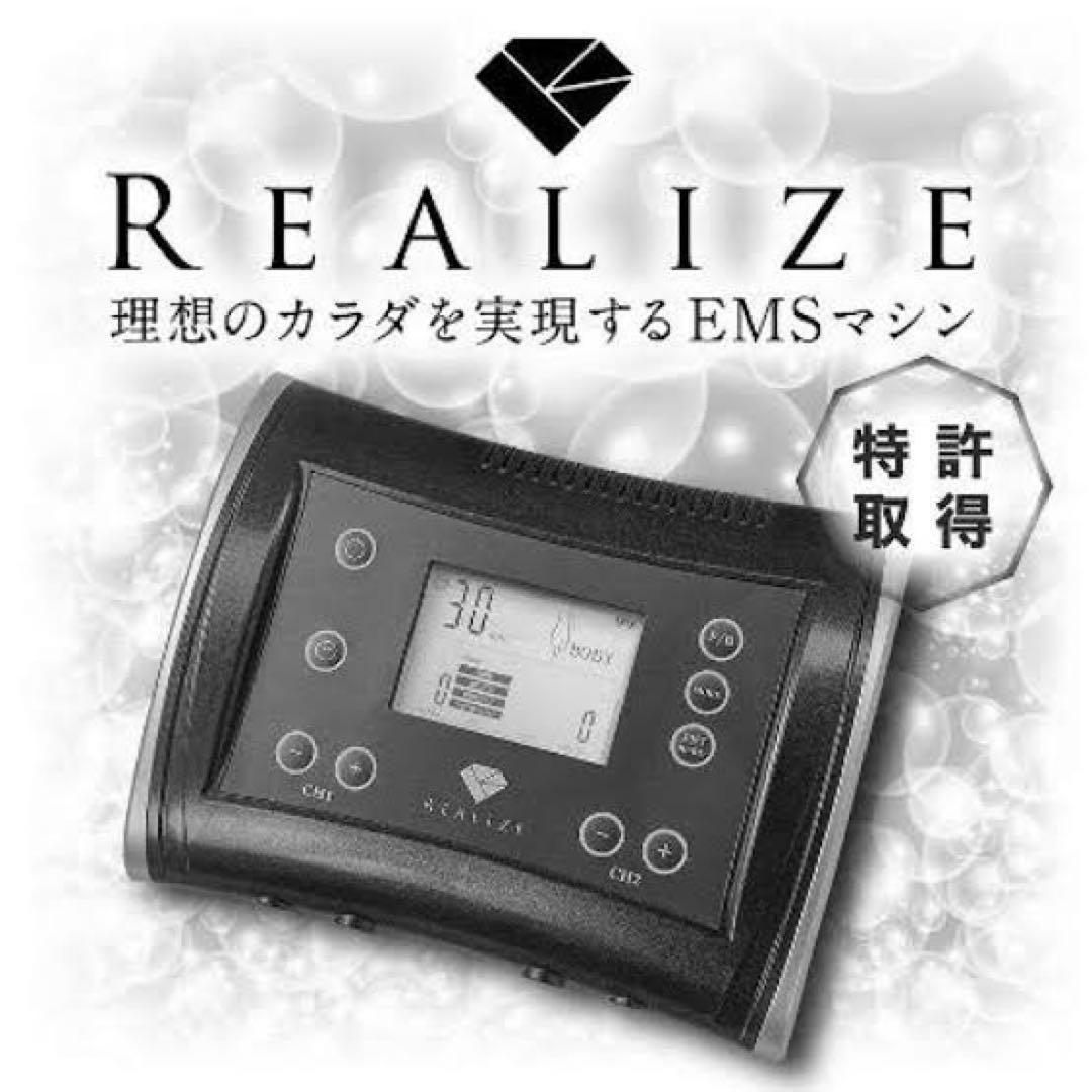 REALIZE EMSマシン 黒
