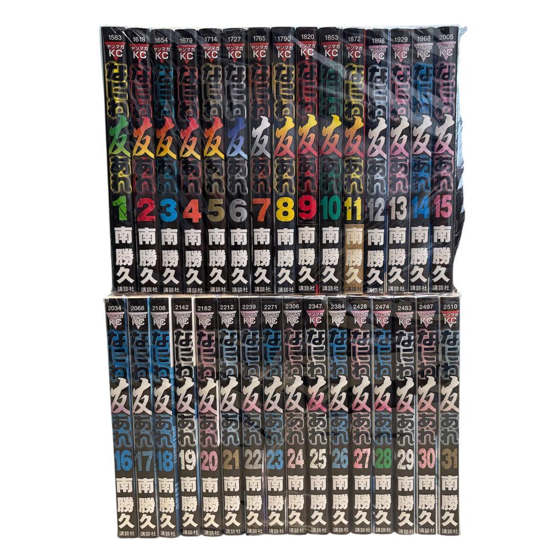 なにわ友あれ 全巻セット（１巻〜３１巻） 南勝久