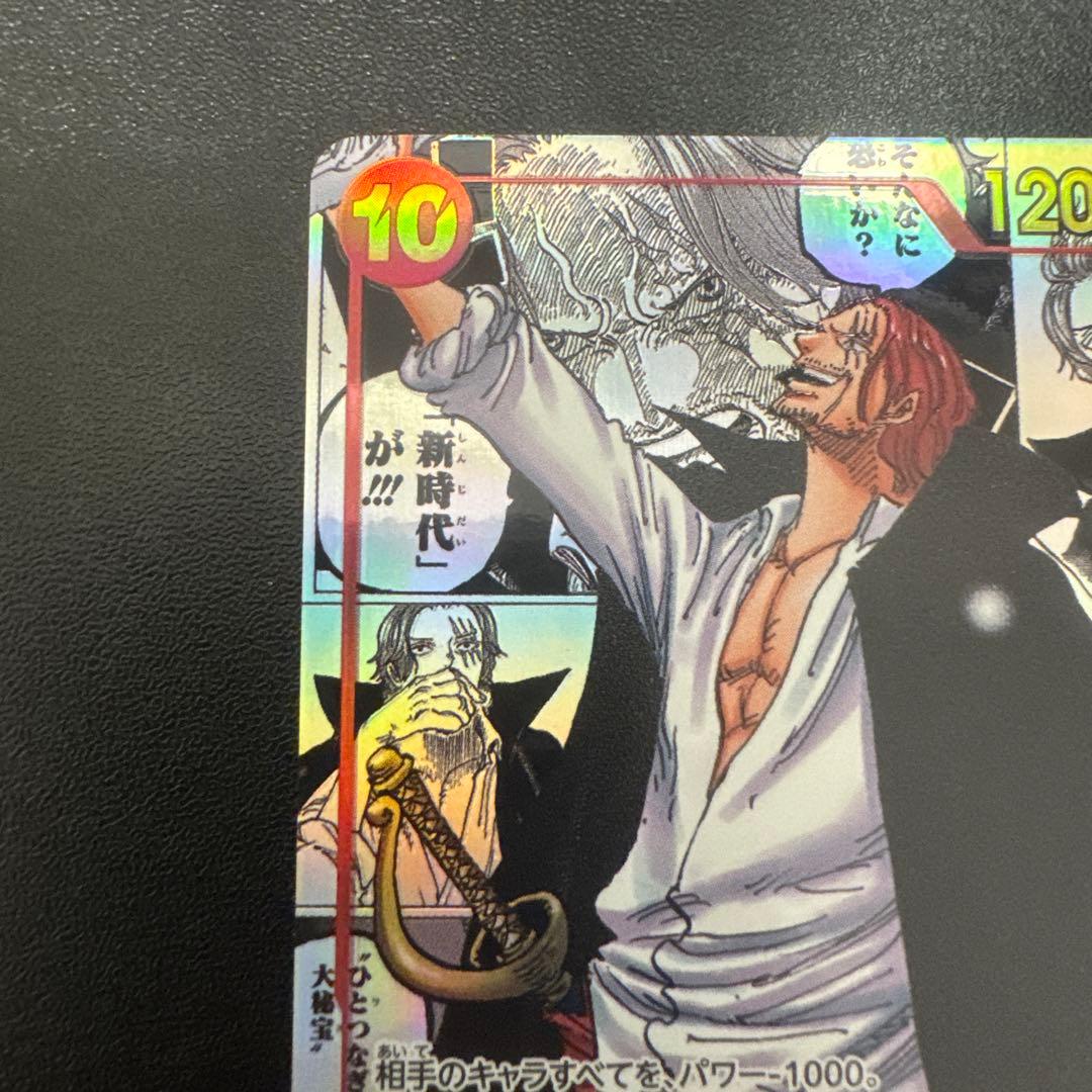 シャンクス コミパラ 新たなる皇帝 ワンピースカード