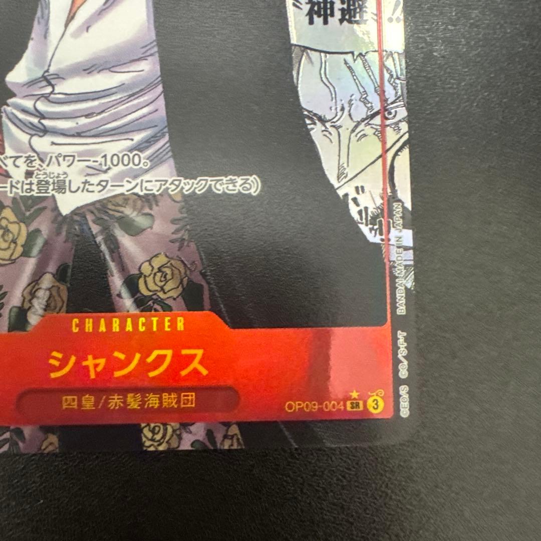 シャンクス コミパラ 新たなる皇帝 ワンピースカード