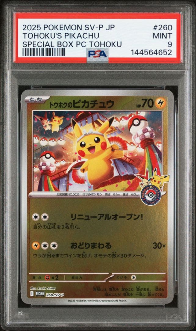 林*様 2025 POKEMON SV-P JP #260 トウホクのピカチュウ