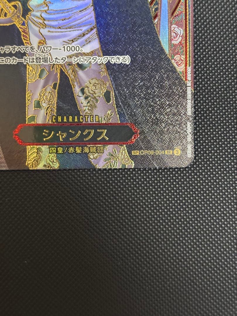 ワンピースカードゲーム　シャンクス3周年SP金背景