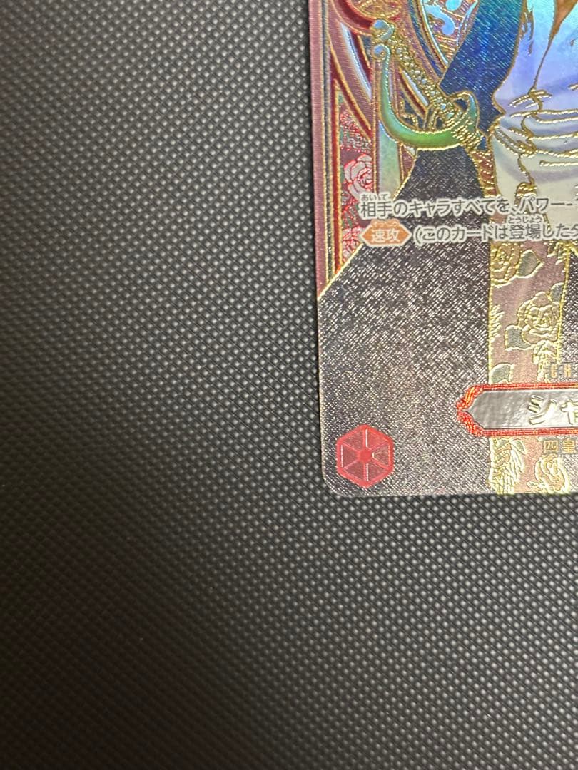 ワンピースカードゲーム　シャンクス3周年SP金背景