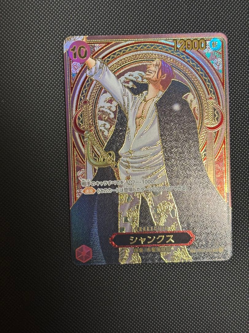 ワンピースカードゲーム　シャンクス3周年SP金背景