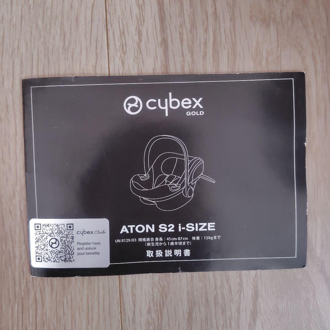 【もなかのささみさん専用】Cybex Aton S2 i-Size ベビーシート
