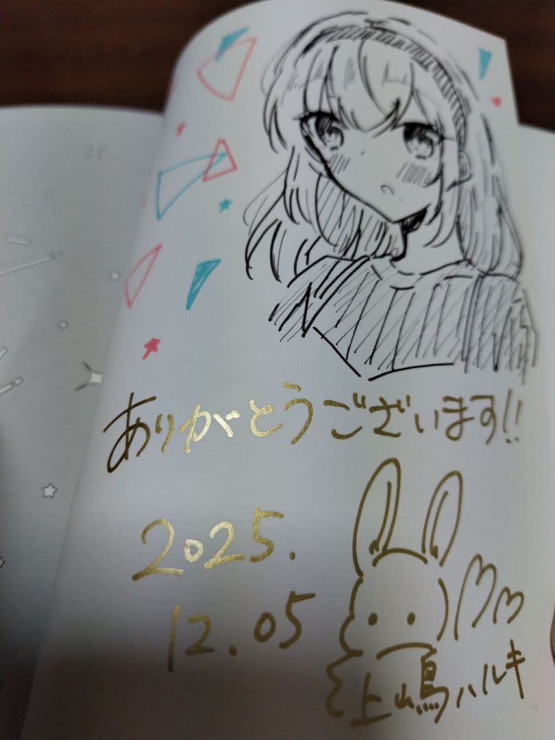 人数合わせで合コンに参加した俺は、なぜか余り物になってた元人気アイドル　サイン本