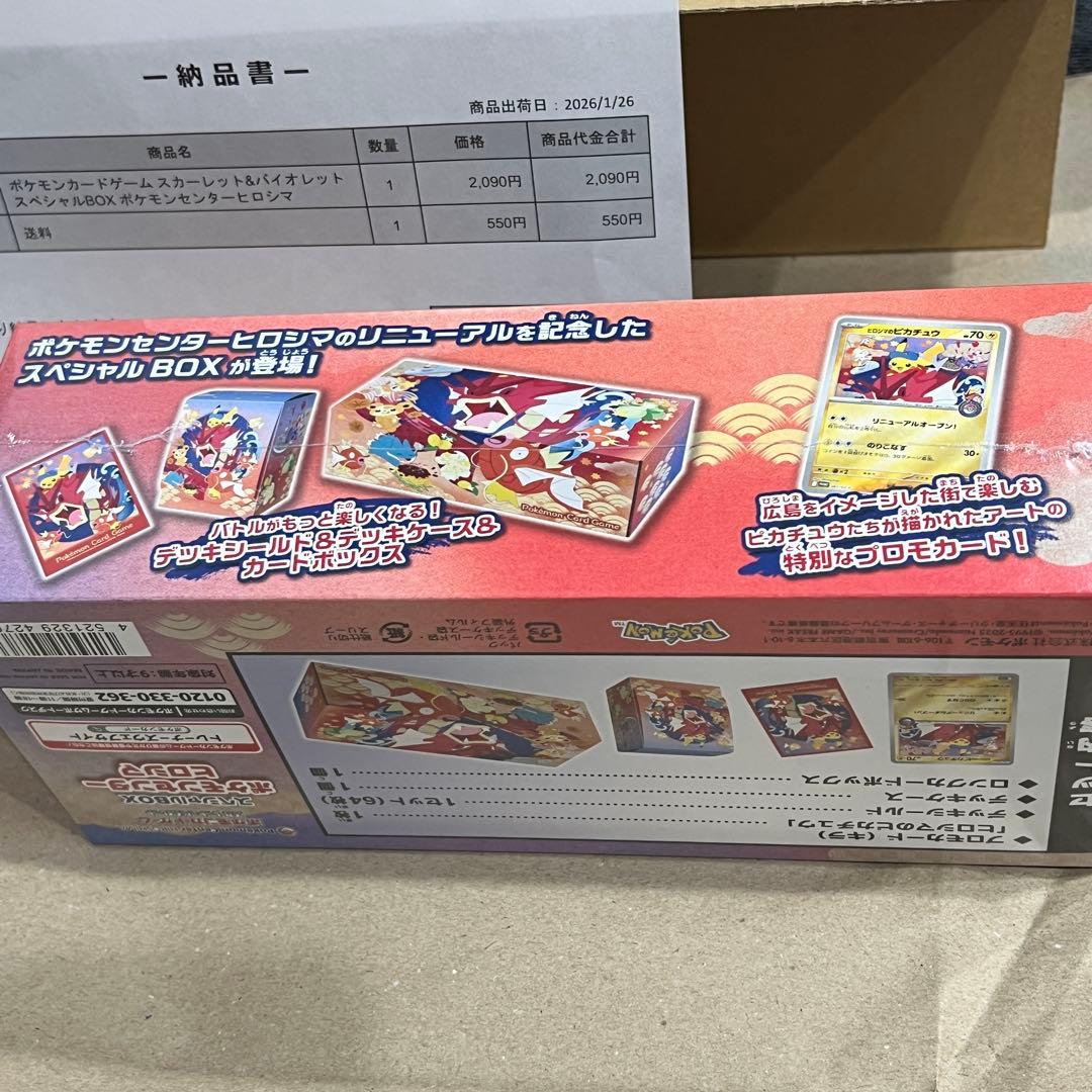 ポケカ　ポケモンカードゲーム　スペシャルボックスヒロシマ　シュリンク付き　新品