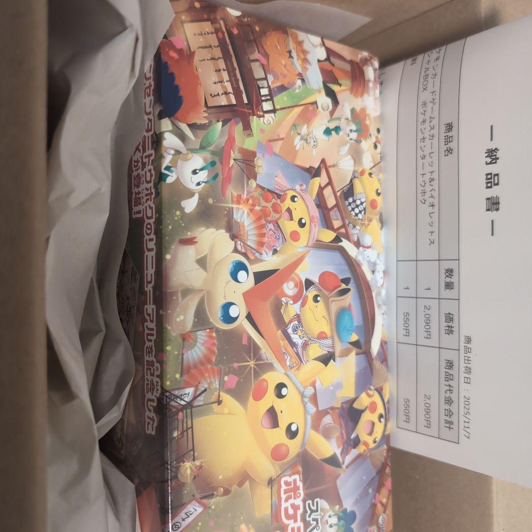 ポケモンカードゲーム トウホクスペシャルBOX