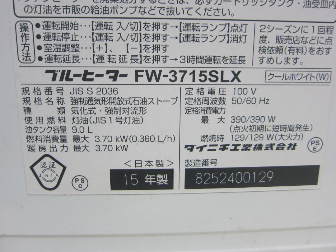 【S9532】整備済 石油ファンヒーター ダイニチ FW-3715SLX