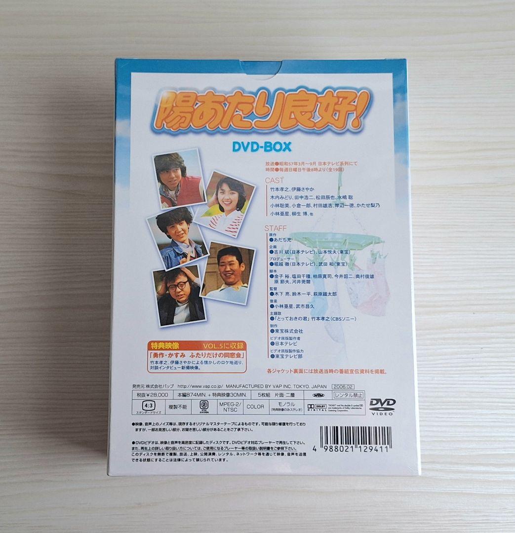 陽あたり良好！[ DVD - BOX ]