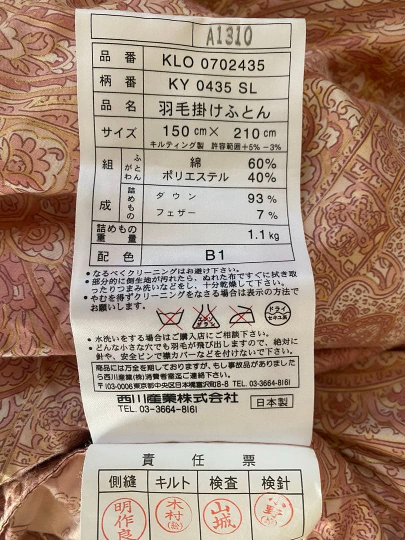 西川のペイズリー柄 ピンク 掛け布団マザーグースダウン使用（シングルサイズ）