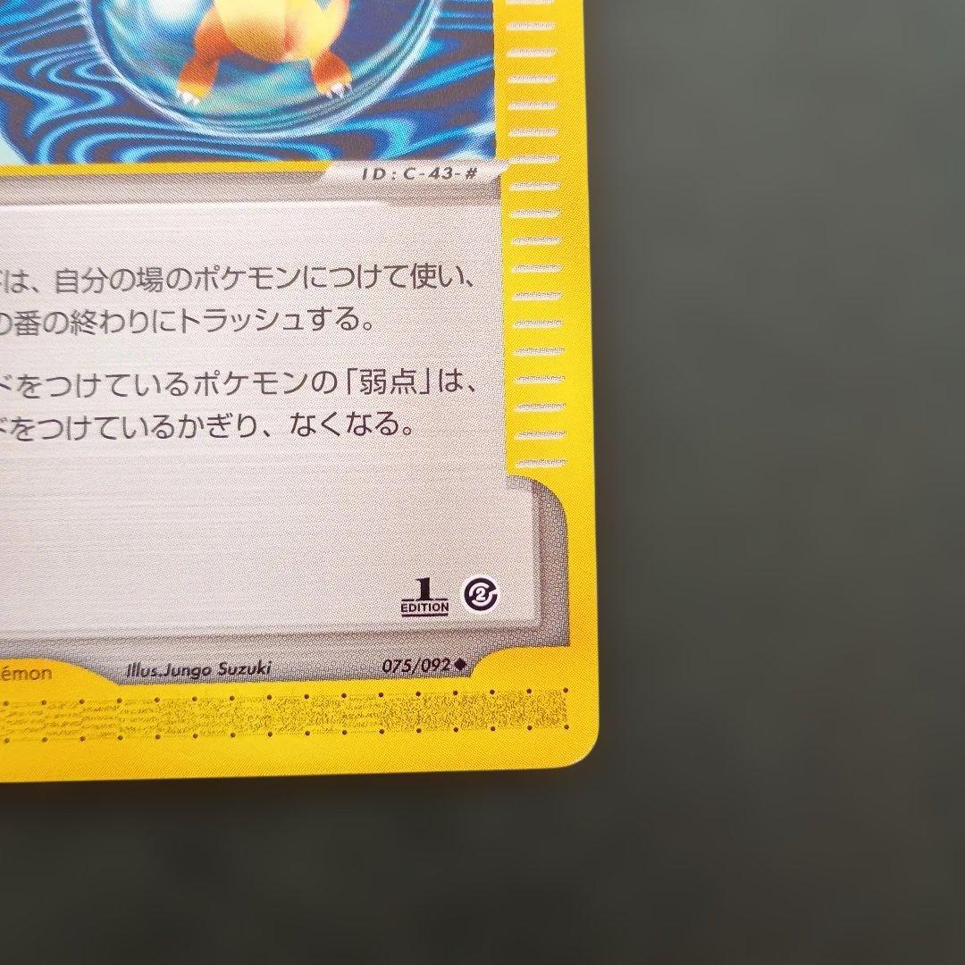 ポケモンカードe　ウィークカバー