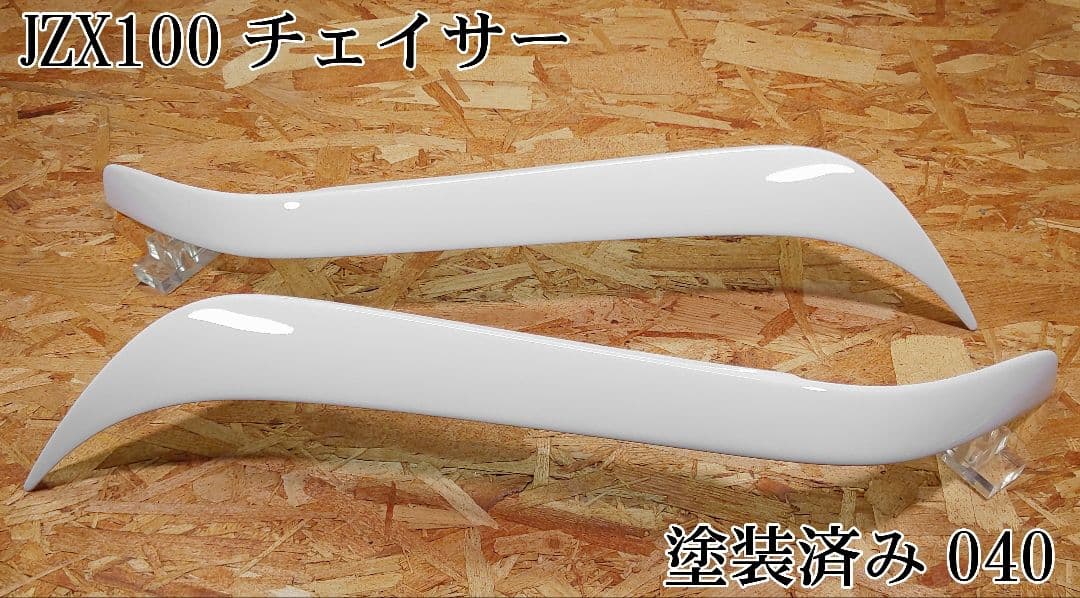 G.翡翠 JZX100 チェイサー typeⅢアイライン 040(塗装済み