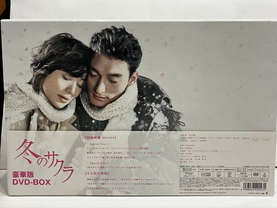 草彅 剛 主演　冬のサクラ　DVD BOX