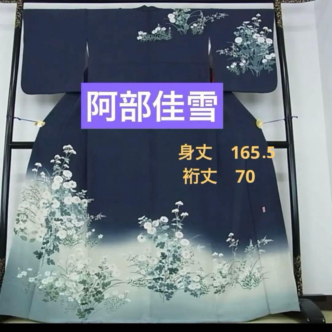 十日町友禅作家阿部佳雪訪問着 ❶裄丈70花柄 要確認〜説明文に変更あり・写真追加