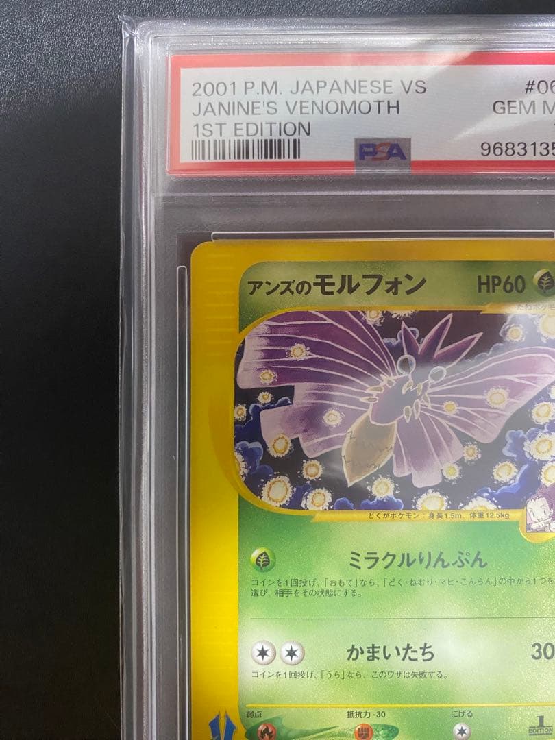 アンズのモルフォン psa10 ● ポケモン　VS 063/141 eカード