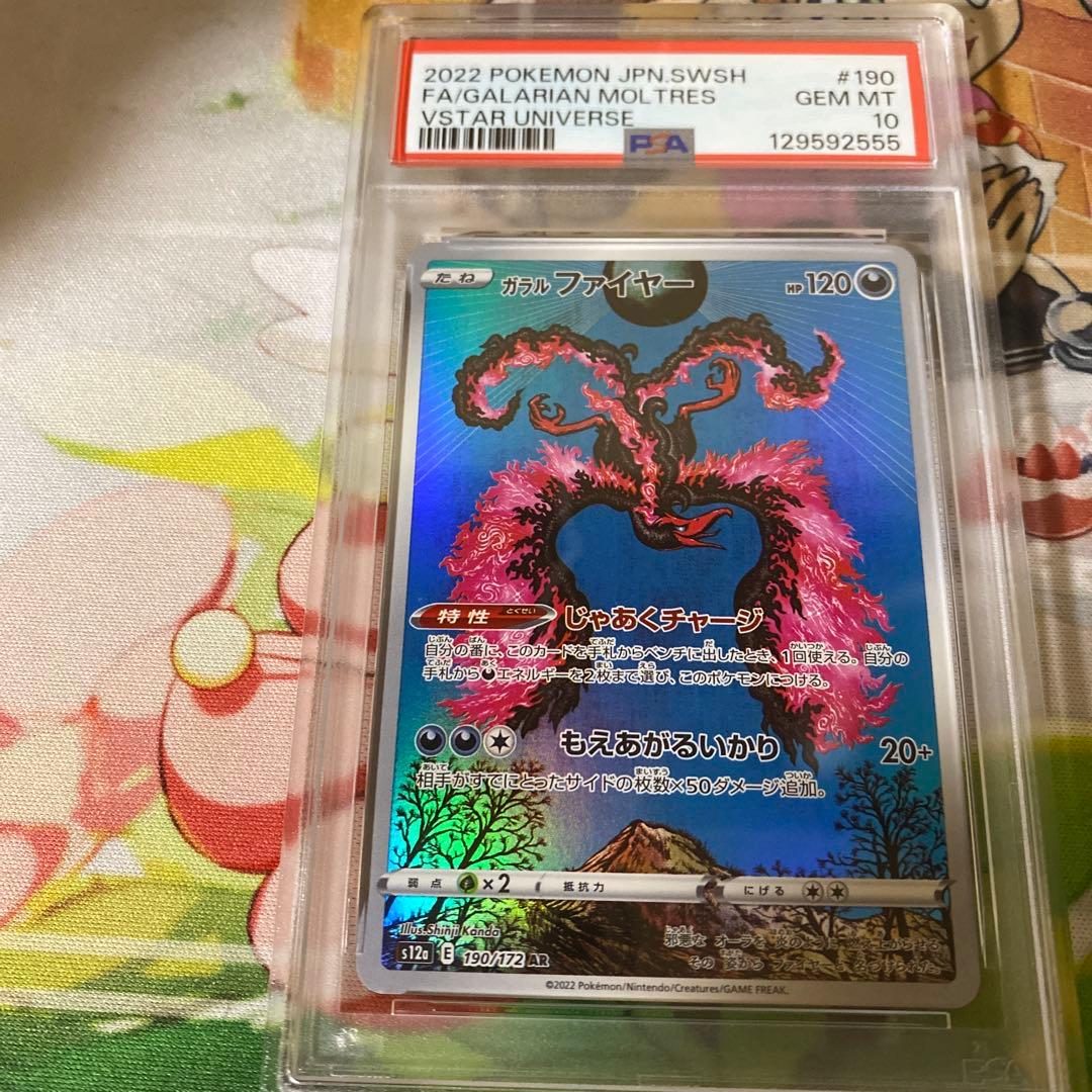 ガラルファイヤー　ar psa10