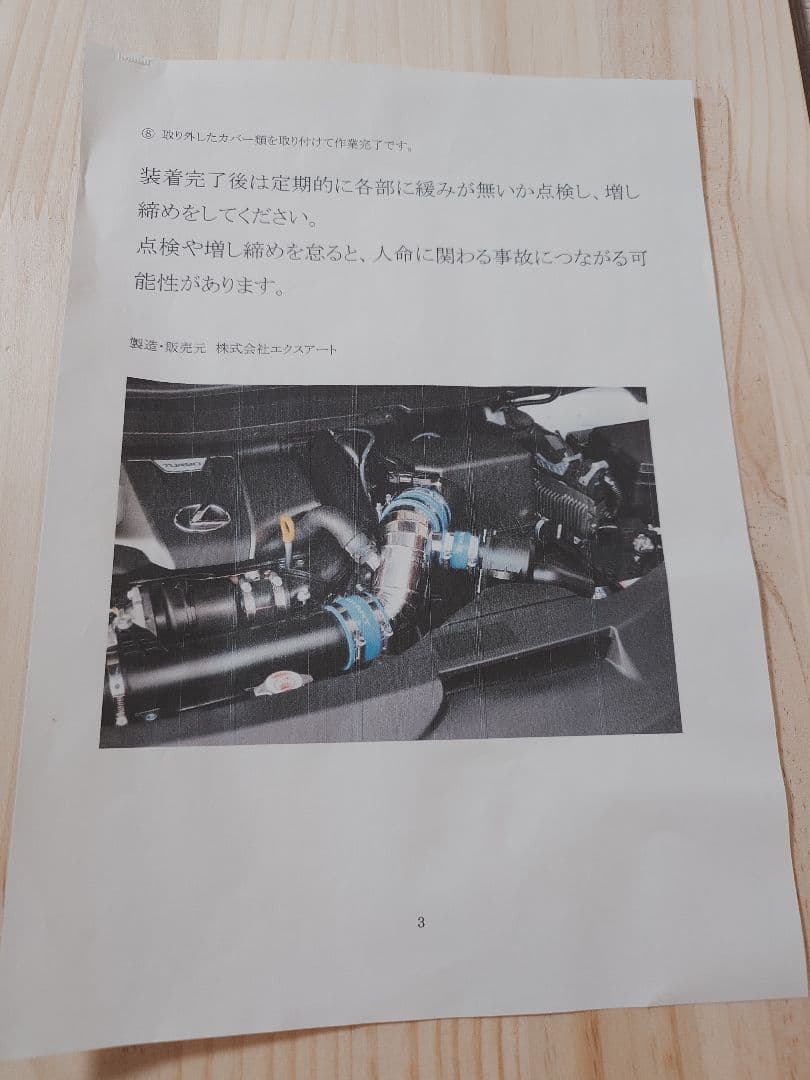 EXART Air Intake　LEXUS　RX200t用